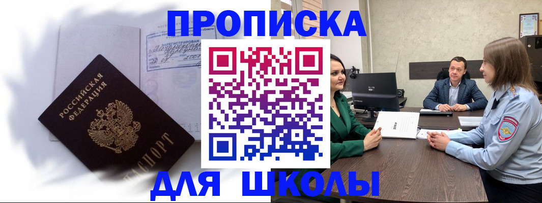 прописка законно в Мордовии