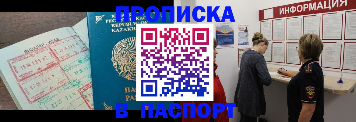 прописка в Мордовии